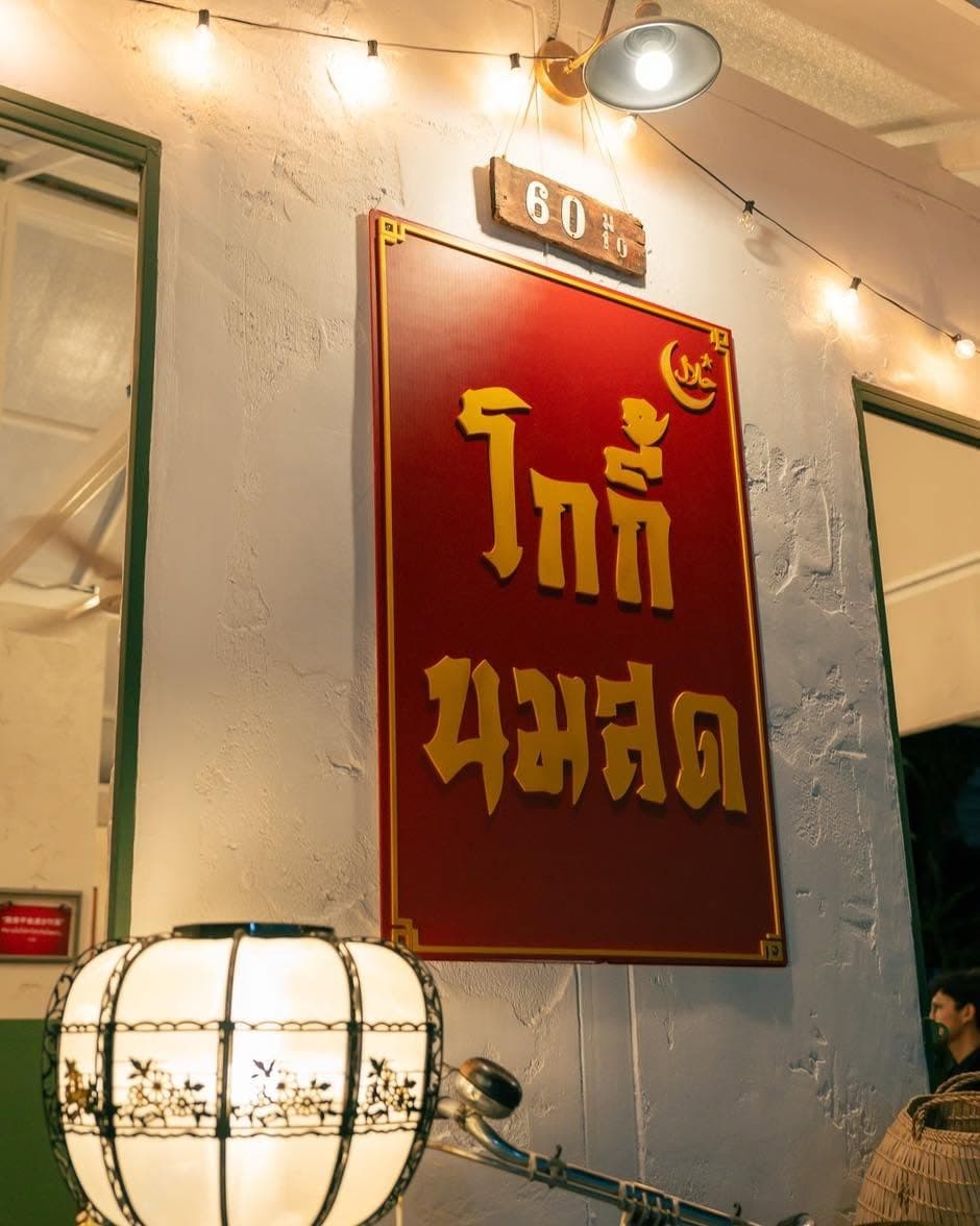 Kokie Nomsod Pattaya in Thailand